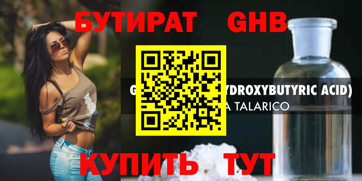 БУТИРАТ  Вход с VPN  Кунгур  БУТИРАТ BDO 33% 