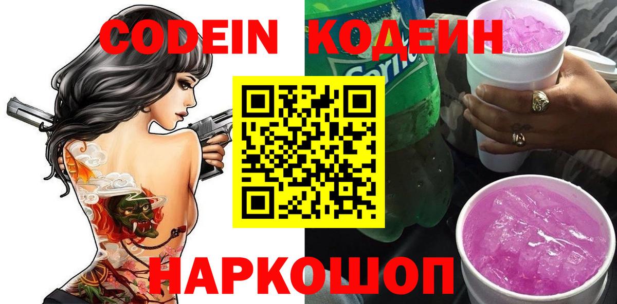 Кодеиновый сироп Lean напиток Lean (лин) Кунгур