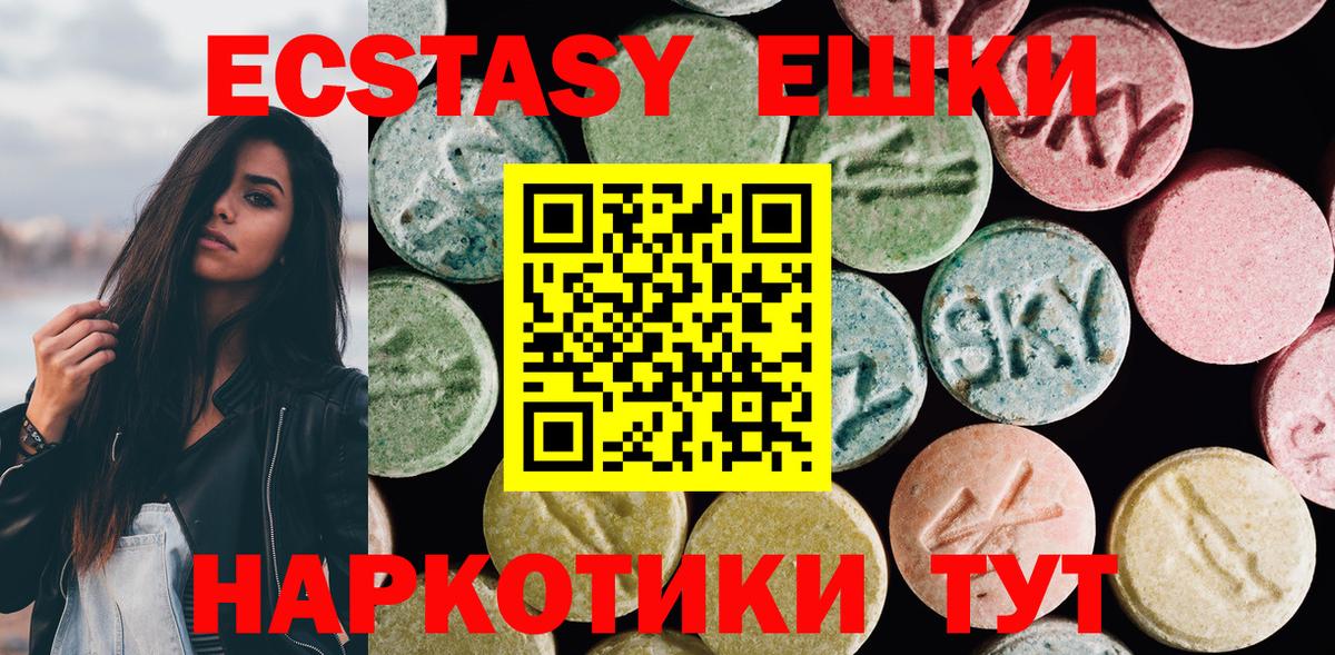 ЭКСТАЗИ DUBAI  Вход с VPN  ЭКСТАЗИ  Кунгур  Ecstasy таблы 