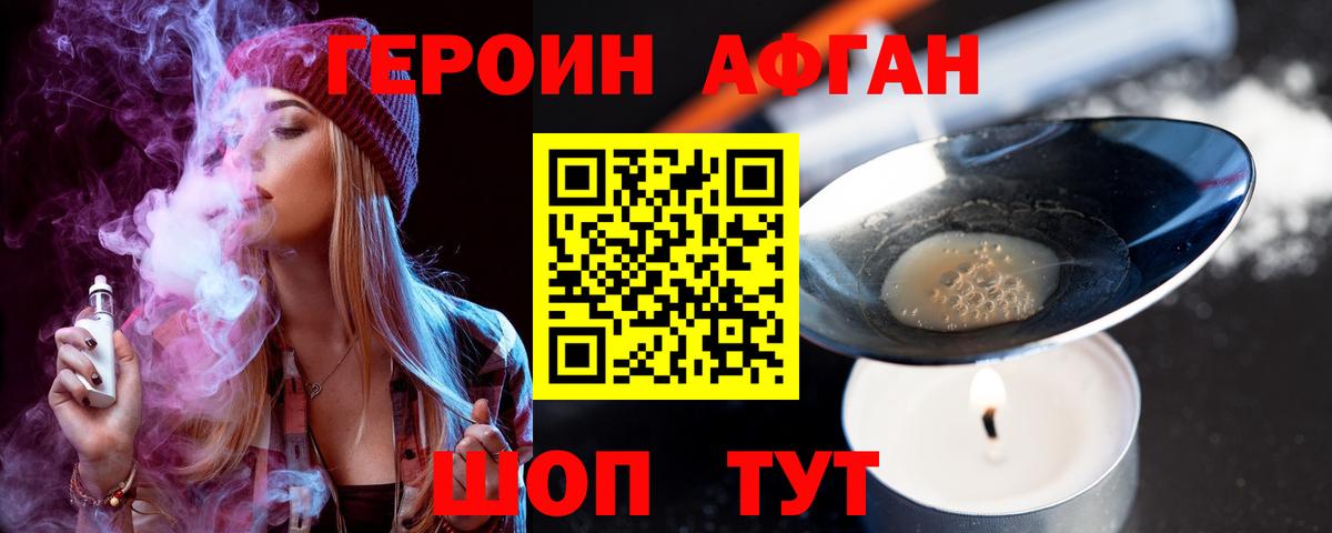 Героин афганец Кунгур