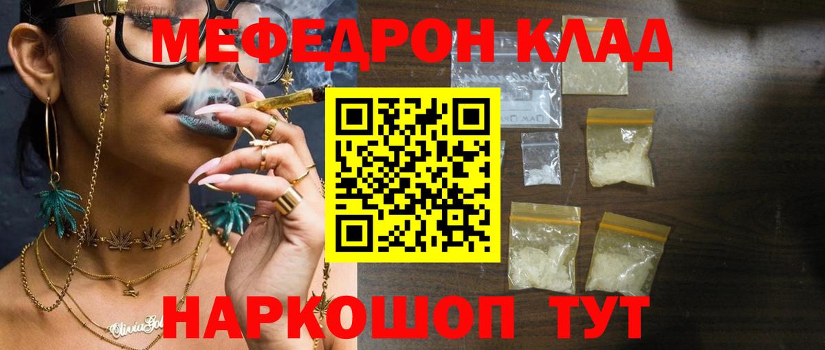 МЯУ-МЯУ  Вход с VPN  Кунгур  МЕФ кристаллы  МЕФ мука 